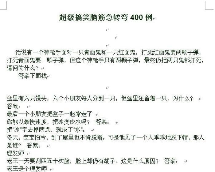 套路小故事整人 有陷阱的搞笑智力题