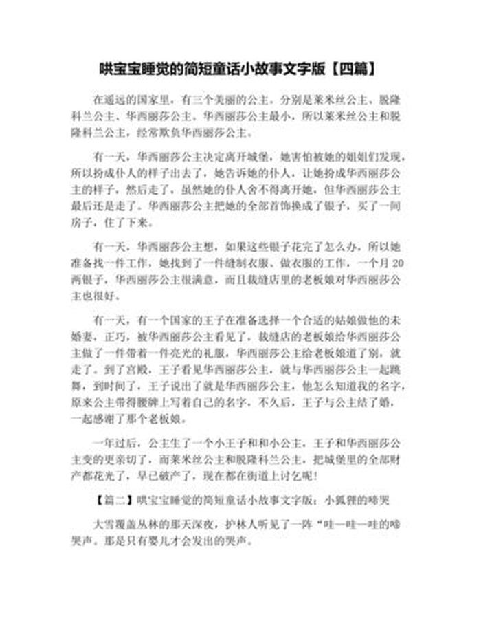 哄睡小故事暖心1000长篇；又暖又甜的简短小故事