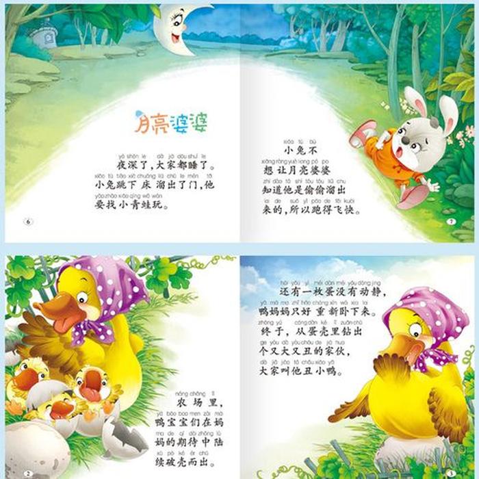 幼儿早教故事大全 - 幼儿故事大全3-6岁启蒙故事