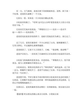 暖心故事讲给女朋友听、哄女友的睡前小故事