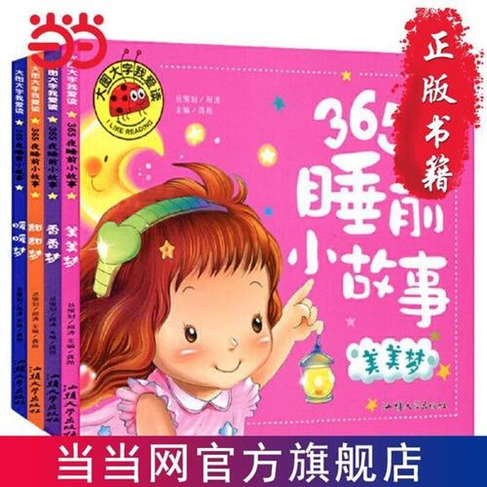 睡前故事200字左右甜甜的 幼儿睡前故事内容