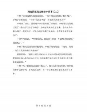 幼儿简短小故事30字6岁；50字小故事