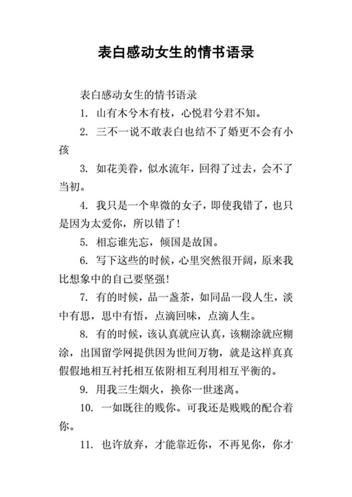 对女朋友说的情话超甜的；异地恋感动到哭的情书