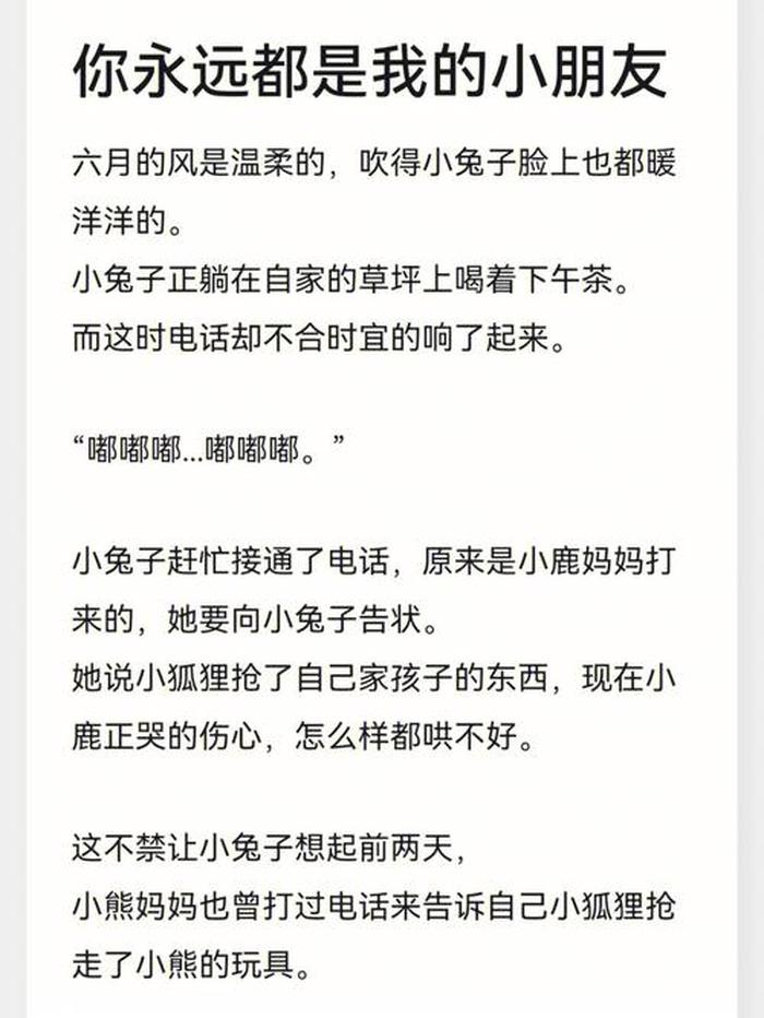 睡觉哄女生的小故事 - 哄女朋友入睡的小故事