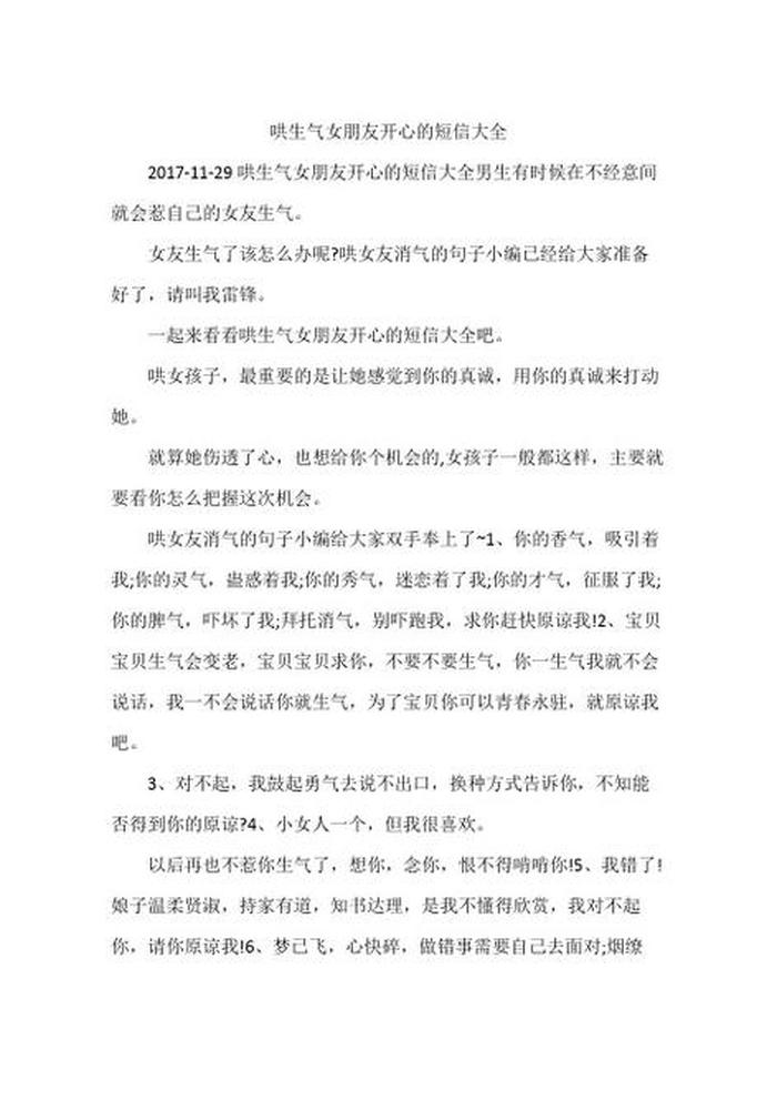 哄女朋友的开心的短故事 全球最感人十大短故事