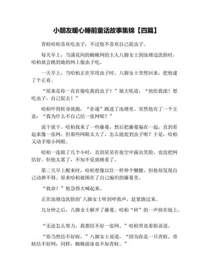 女生睡前小故事暖心2000字；暖心睡前小故事超甜