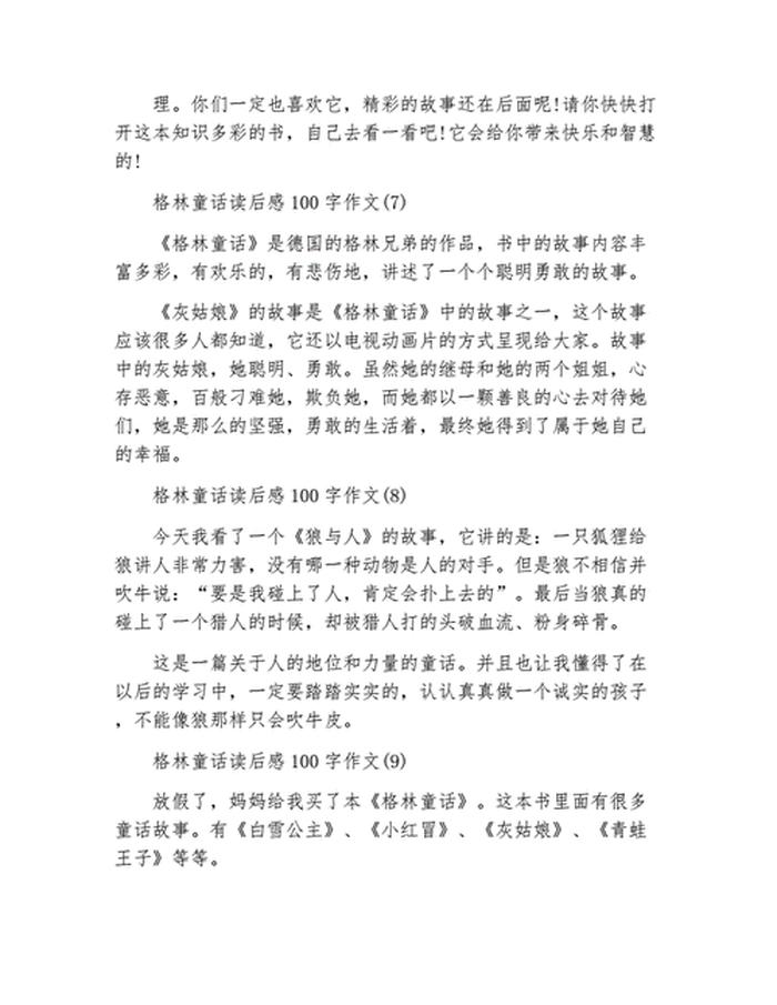 格林童话100篇；格林童话100篇文字