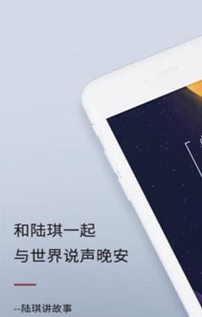 给对象晚上睡觉讲故事的软件 讲故事 睡前故事app