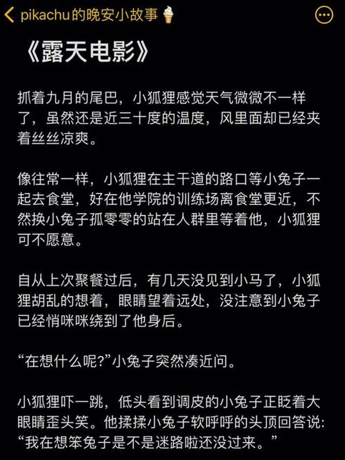 甜蜜爱情睡前小故事 - 甜甜的恋爱睡前故事