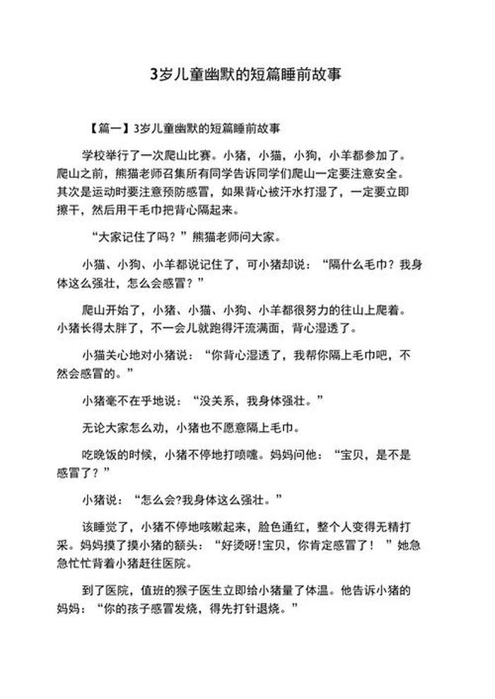 8一10岁睡前故事长篇免费；10岁睡前故事文字版 中篇