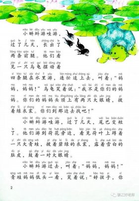 小蝌蚪找妈妈课文 二年级上册语文童话课文