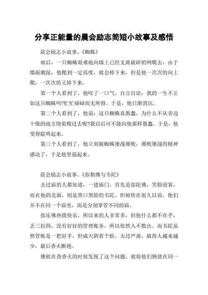 正能量简短小故事自信 - 晨会励志简短小故事