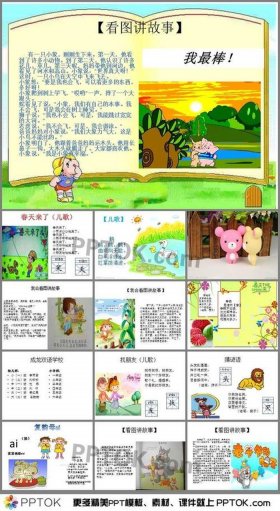 幼儿讲故事简短小故事3分钟 - 幼儿3分钟小故事
