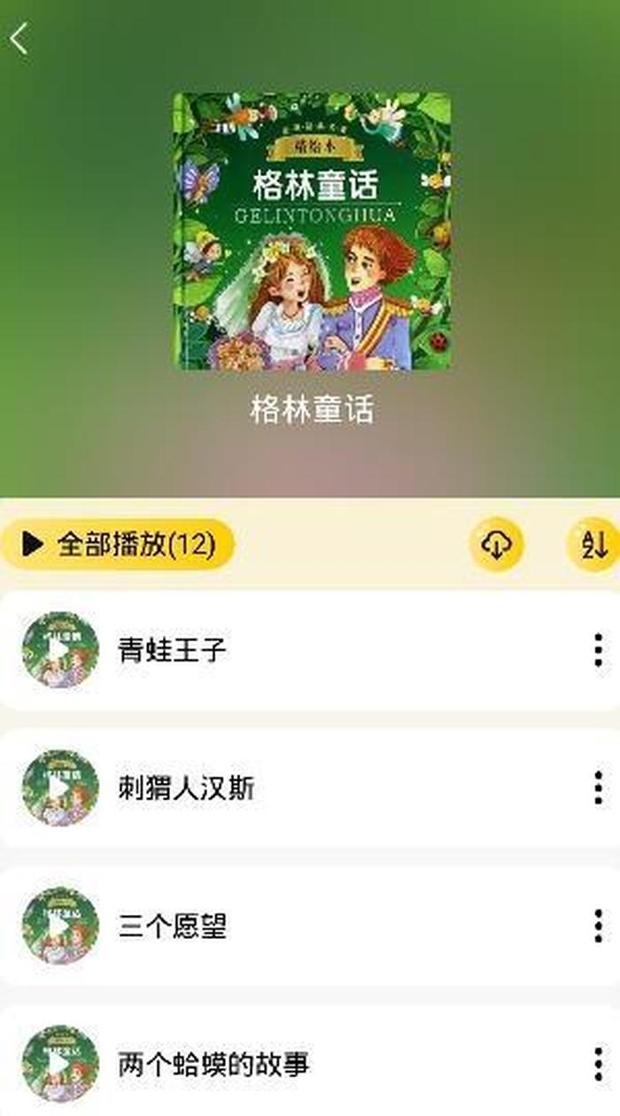 孩子免费听故事的软件 免费听故事的app推荐