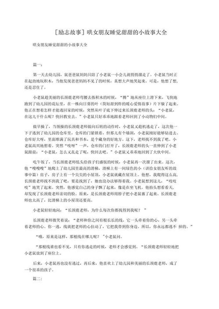 哄对象睡觉小故事长篇 哄对象睡觉的甜甜故事