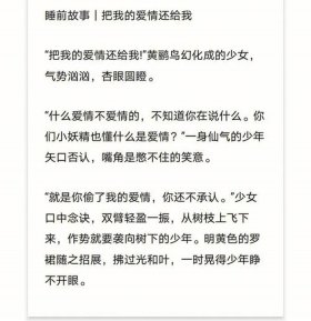 睡前小故事撩人小套路文案 套路睡前故事 撩女朋友的