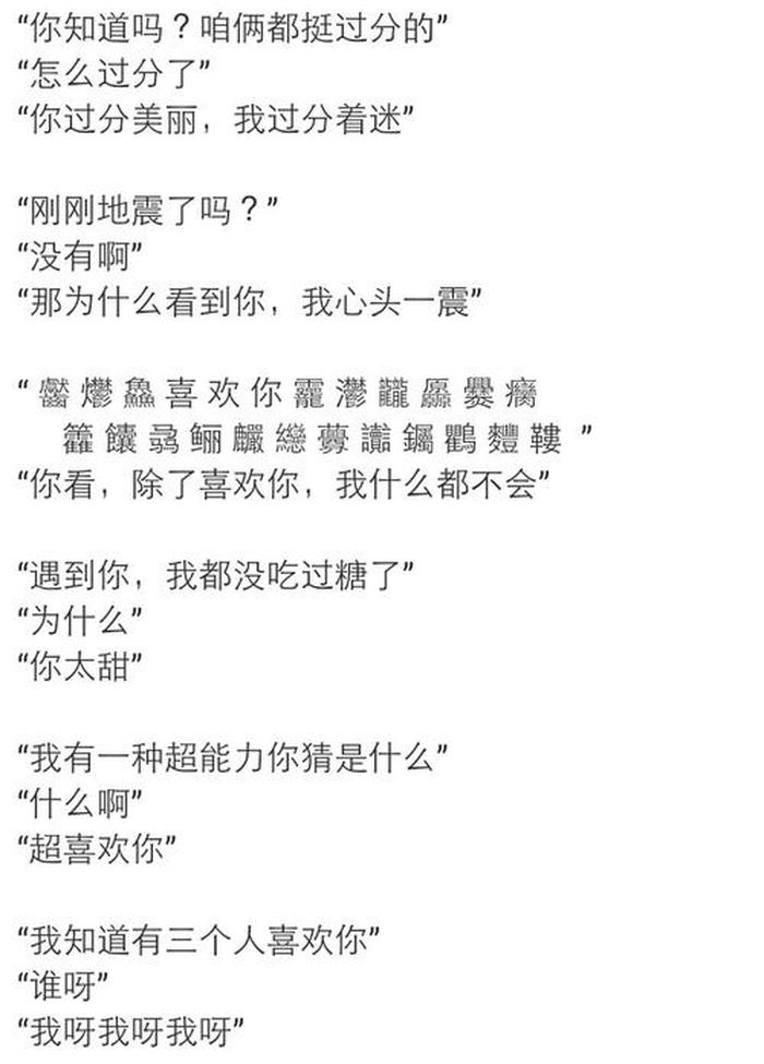 睡前撩女朋友的故事情话短 适合撩男朋友的小情话