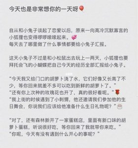 讲给对象的睡前故事超甜 甜一点的睡前故事