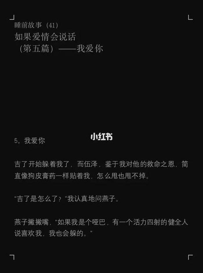 情侣爱情故事睡前浪漫、表达爱意的睡前故事