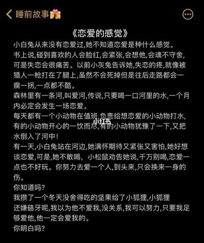 男女朋友之间讲的睡前故事；睡前小故事情侣谈恋爱