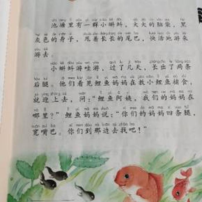 小蝌蚪找妈妈课文 二年级上册语文童话课文