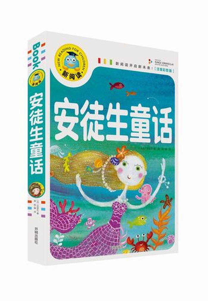 安徒生童话睡前故事书、安徒生童话书