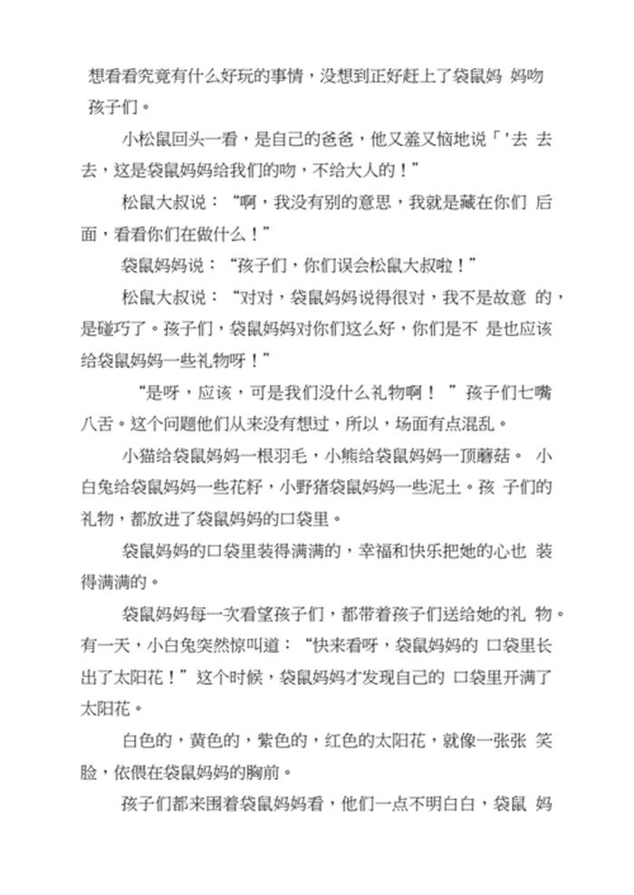 可爱温柔的小故事；温柔暖心的小故事