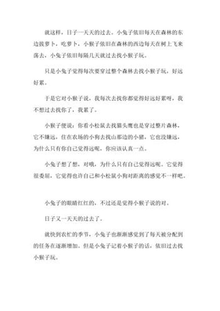 女朋友睡前故事大全中篇，女朋友睡前故事5000字超长版