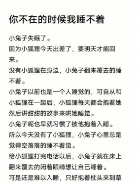 给媳妇讲故事睡前故事、睡前故事哄女朋友甜甜的