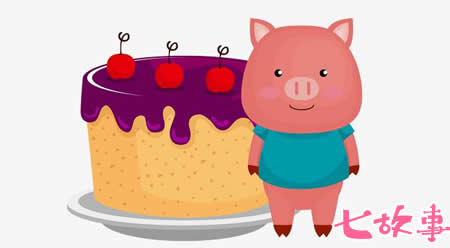 蛋糕-小猪保管蛋糕