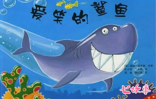 鲨鱼-爱笑的鲨鱼