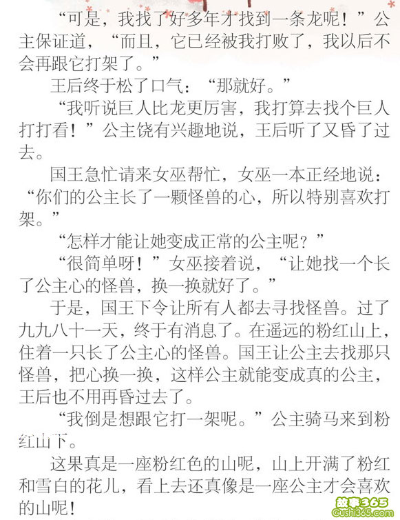 长了怪兽心的公主