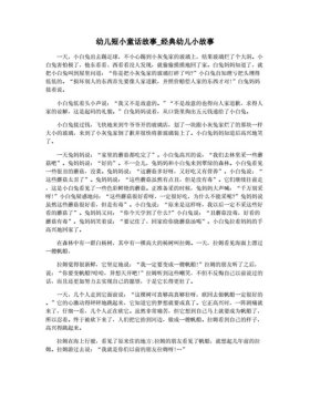 15个短小童话小故事3分钟、小故事文字版