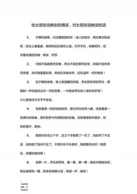 晚安小故事给女朋友的长篇的，跟女朋友说晚安的情话