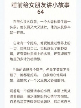 讲给女友的睡前短故事 - 给女朋友讲故事睡前故事简短