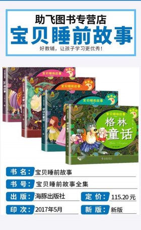 安徒生和格林睡前故事、安徒生故事大全文字版