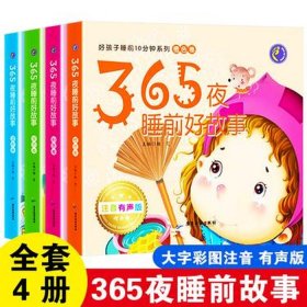 幼儿睡前故事36岁完整阅读 - 少儿睡前故事