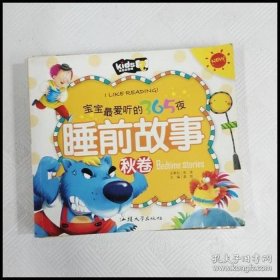 睡前故事8岁小女孩听的、4岁宝宝听的睡前故事