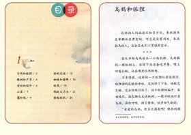 伊索寓言所有故事图片 伊索寓言故事大全目录