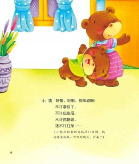 哄女朋友睡觉的小熊故事大全，小熊的睡前故事情侣