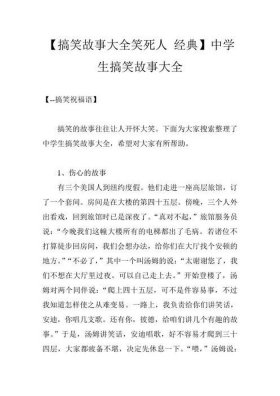 睡前小故事搞笑幽默的简短、睡前犯贱小故事30字