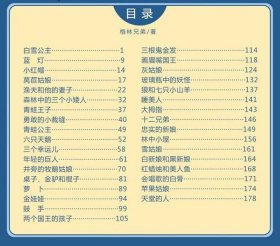 格林童话全集剧本完整版 - 《格林童话》原版