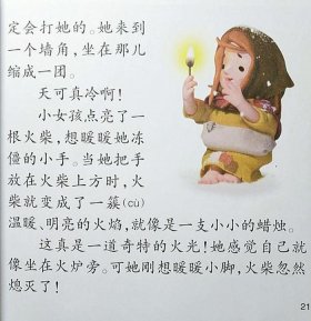 卖火柴的小女孩故事完整版阅读 - 卖火柴的小女孩故事概括