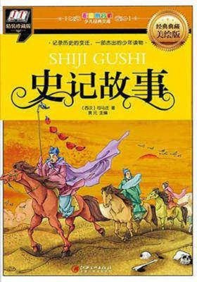 史记中的100个经典故事，史记中的10个经典人物故事