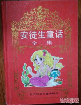 安徒生童话全集是由谁翻译的 - 《安徒生童话》的出版社
