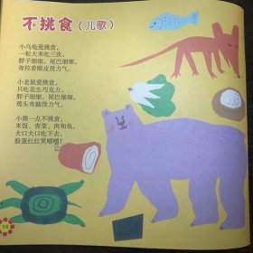 爱挑食的小白兔小班教案、小班健康小兔子不挑食教案