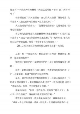 女朋友睡前故事搞笑简短 女朋友睡前小故事暖心