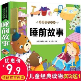 睡前故事9岁在线收听 9岁睡前故事大全经典故事