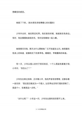 睡前故事长篇爱情故事 - 晚上故事大全爱情故事