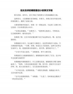 成人睡前故事哄女朋友300字；又甜又撩的睡前小故事